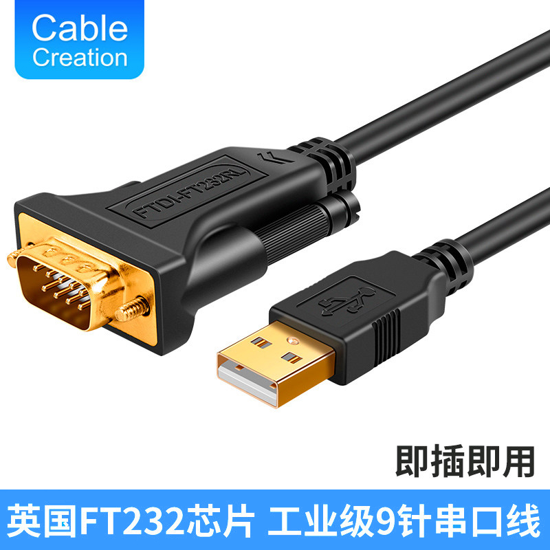 USB2.0转DB9串口线九针COM口USB转RS232串口线公母头转换线