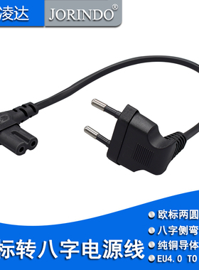 EU4.0MM转IEC320 C7 欧标两圆脚弯头转八字两孔侧弯 电源线适配器