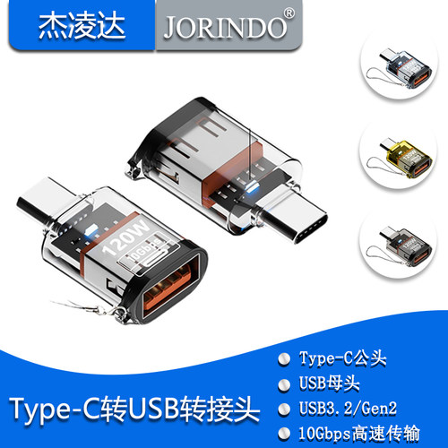 USB OTG转接头typec公转A母转换器PD120W手机U盘扩展器连鼠标键盘