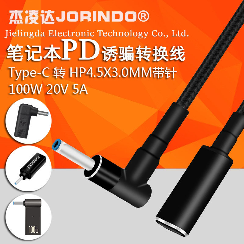 适用于惠普笔记本电脑DC4.5*0.6MM接口Type-C转4.5*3.0PD电源转换,3C数码配件,数据线,淘宝优惠券,粉丝福利购,淘宝优惠卷
