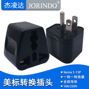 美标三脚多功能转换插座 适用于出国旅行美国日本等国家地区使用