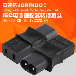 IEC320 C8转C9电源转换头八字转两扁孔进口老音频采样机播放器