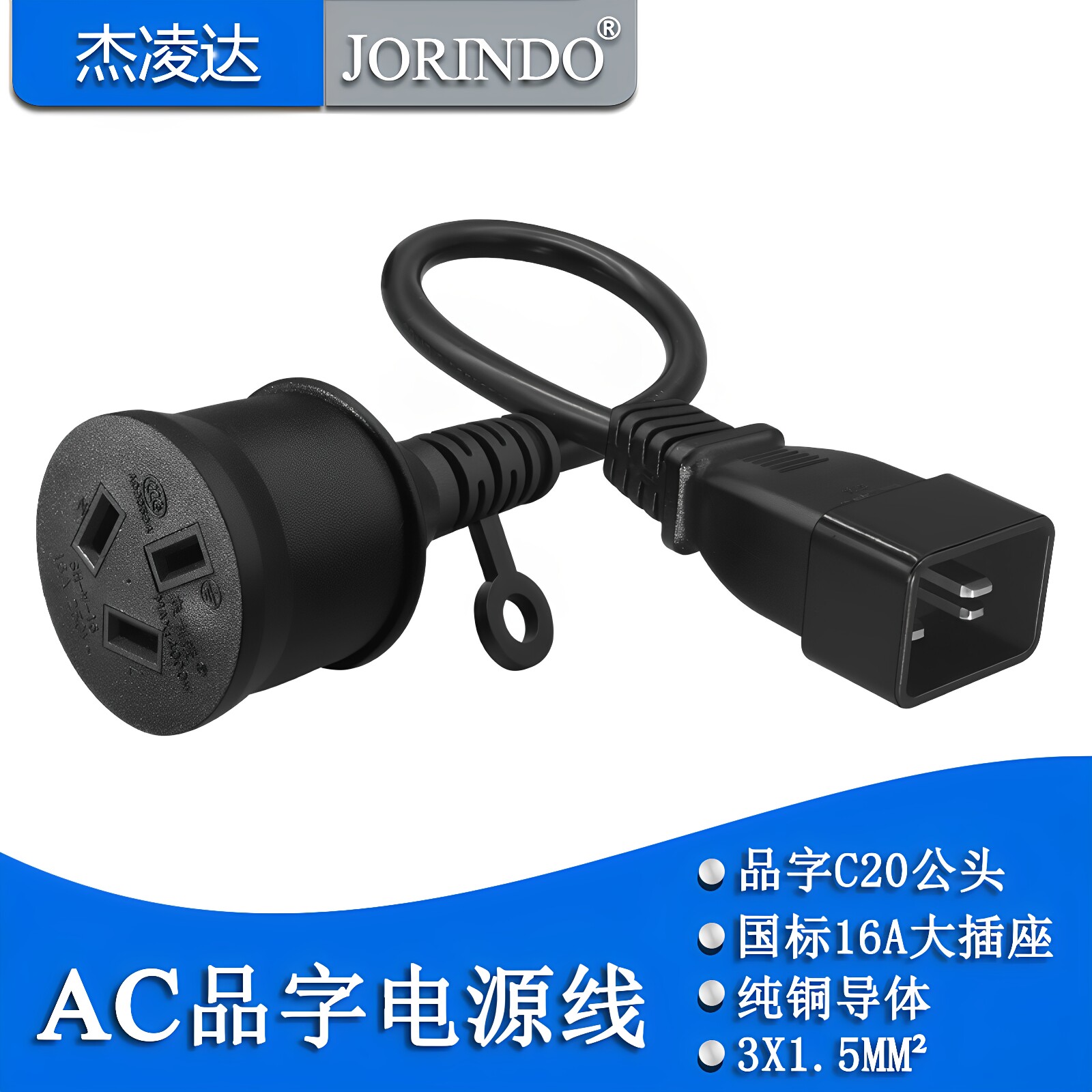 杰凌达电源线让利促销图片