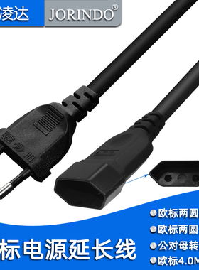 欧标公母电源线延长线欧规欧洲电线加长线二孔圆脚2*0.75平方5米