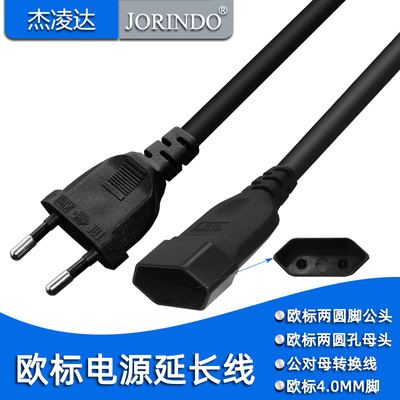 欧标公母延长二圆进口阻燃电源线