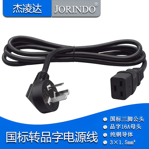 杰凌达电源线让利促销
