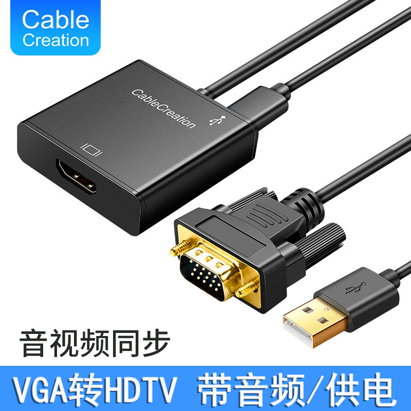 VGA转HDTV高清转换线带音频+USB接口笔记本连接投影仪电视1米