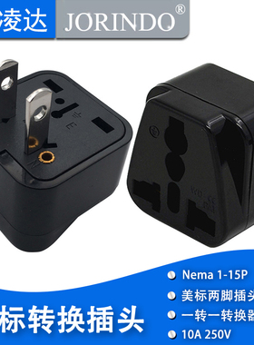美标两脚二插头转换插座适用于美国日本旅游用高温阻燃三脚转两脚