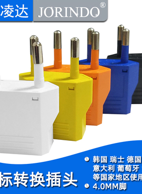 欧标转换器充电插头适用于瑞士意大利巴厘岛韩国欧洲德国法国印尼
