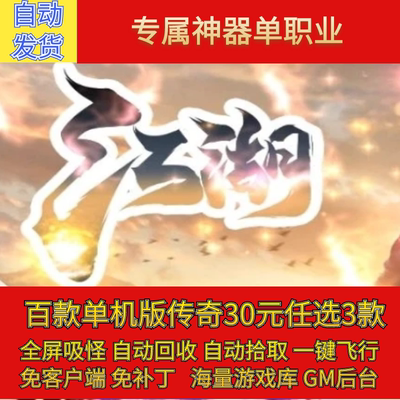 热血江湖新篇章传奇单机电脑版专属单职业假人GM后台微端联网联机