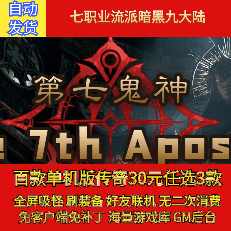 热血传奇电脑单机版第七鬼神七职业高清画质九大陆假人gm微端联机