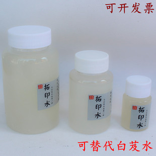 拓印水 拓片专用植物胶拓边款碑文瓦当防止纸干翘边可代替白芨水