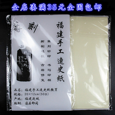 超薄手工拓印连史纸篆刻钤印拓片拓碑拓边盖印章空白宣纸无框印谱