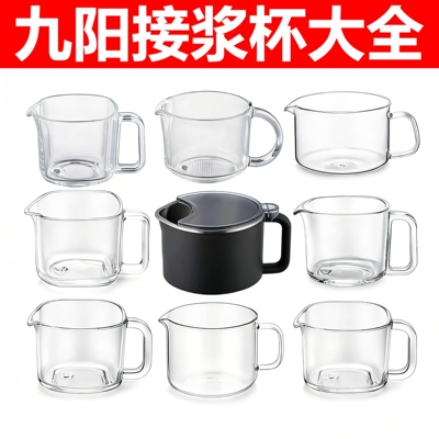 九阳破壁料理机DJ12X–D135/P199/P129/198A/P188/P108玻璃杯适用
