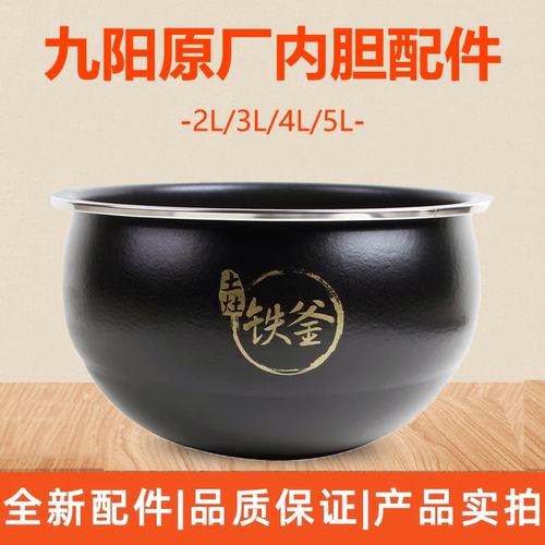 九阳电饭煲F-40TD01 F-40TD02不粘内胆内锅4L低糖铁釜内胆配件5升