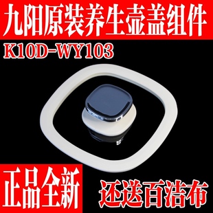 九阳养生壶盖子壶体配件K10D-WY103壶体玻璃壶上盖配件