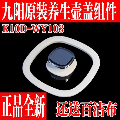 九阳养生壶盖子壶体配件K10D-WY1