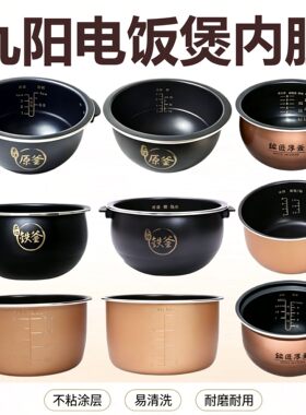 Joyoung/九阳电饭煲F-40T25内胆IH电磁土灶铁釜适用电饭锅大火力