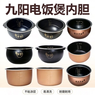 九阳电饭煲F-50FY1/50FY5/50FY2铜匠厚釜内胆适用5L升全新不粘胆