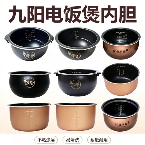 九阳原厂低糖电饭煲配件F-40TD02/01内胆不粘锅低糖铁釜重量内锅