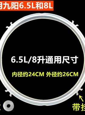 九阳电压力煲胶圈JYY-60/50YS23/YL6/2/50YL80高压锅5L密封圈配件