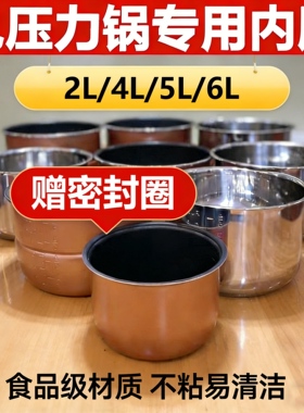 KGYL-512E/501E电压力锅5L食品级不粘涂层内胆配件13.5cm适用