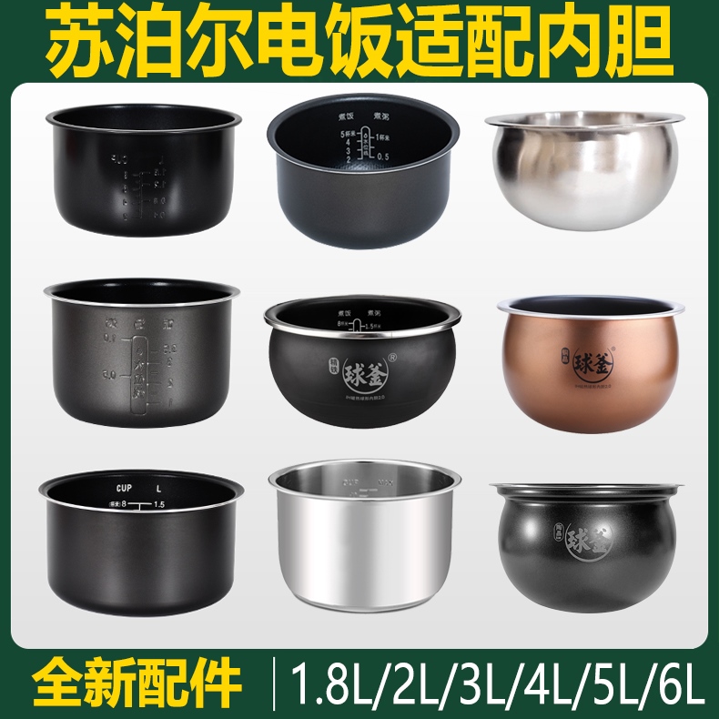 适用苏泊尔电饭煲内胆1.8L1.6L2L