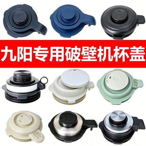 九阳P126适用/破壁料理机L12-P123/P125 P127 P153搅拌杯热杯盖子