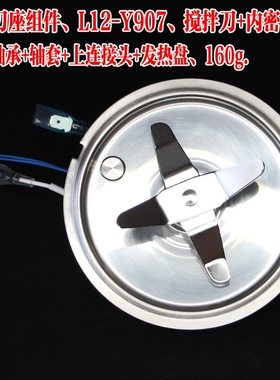 九阳破壁料理机配件L12-Y907/P121/P312/P511/Y99A刀片刀座加热管