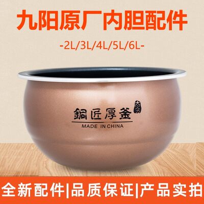 九阳电压力煲内锅配件Y-50K81/50C68/50K11铜匠厚釜内胆锅芯正品