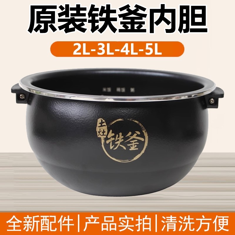 适用/九阳JYF-I40FS07电饭煲内胆40T140FS0868土灶铁斧内锅3L4L5L