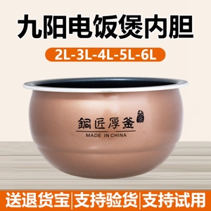 适用于九阳迷你小电饭锅2L内胆配件F-20FY1内胆不粘锅铜匠厚釜