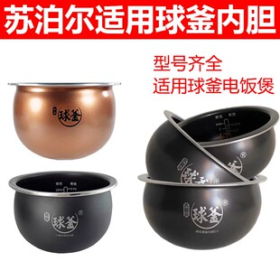 SUPOR/苏泊尔SF40HC0028电饭煲3L4L5L适用多功能球釜内胆电饭锅