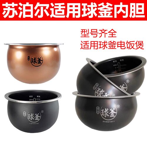 SUPOR/苏泊尔 50FC59-75球釜内胆电饭煲 CFXB40FC59-75无涂层适用