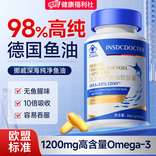 【超高含量】挪威海域纯净鱼油