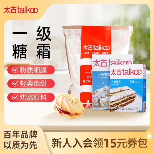 Taikoo/太古一级糖霜烘焙原料