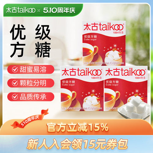 Taikoo/太古优级方糖块咖啡伴侣