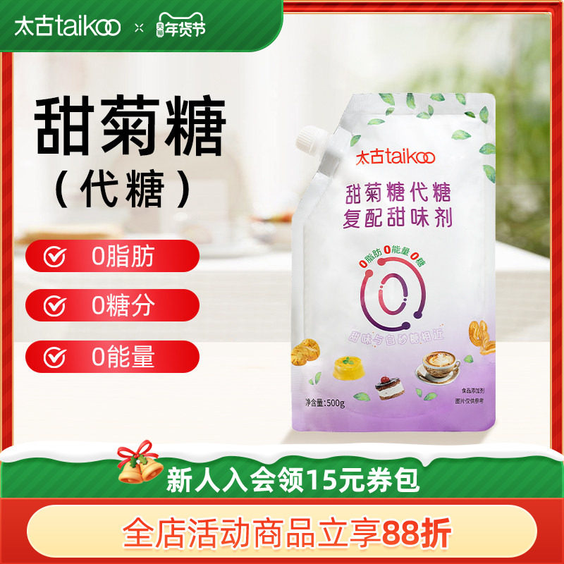 太古甜菊糖代糖复配甜味剂 500g 零卡赤藓糖醇0脂肪0能量0卡,粮油调味/速食/干货/烘焙,木糖醇/代糖,淘宝优惠券,粉丝福利购,淘宝优惠卷