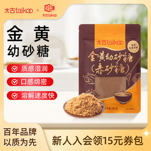 taikoo太古官方旗舰店金黄幼砂糖200g赤砂糖烹饪伴侣