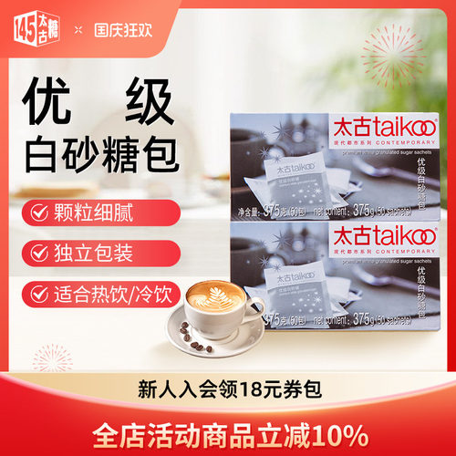 Taikoo/太古优级白砂糖包375g