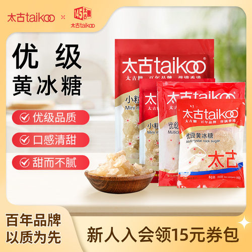 Taikoo/太古黄冰糖冰糖块