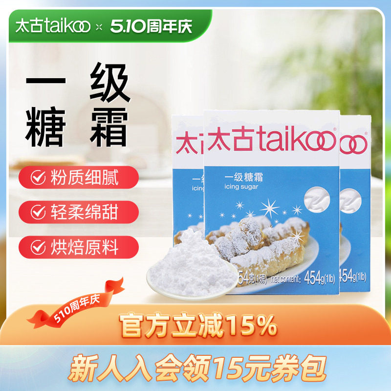 太古一级糖霜300g 烘焙装饰原料454g 面包饼干西点糖粉1kg