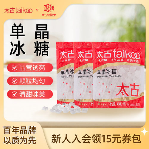 Taikoo/太古单晶冰糖白冰糖块