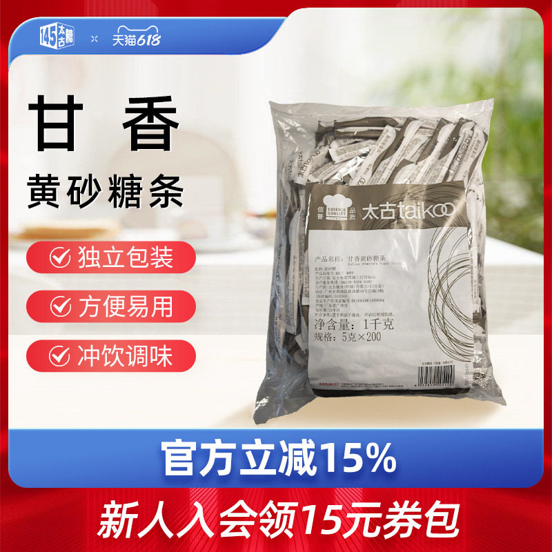 Taikoo太古甘香砂糖条小包咖啡奶茶伴侣调糖黄糖包烘焙糖5g*200
