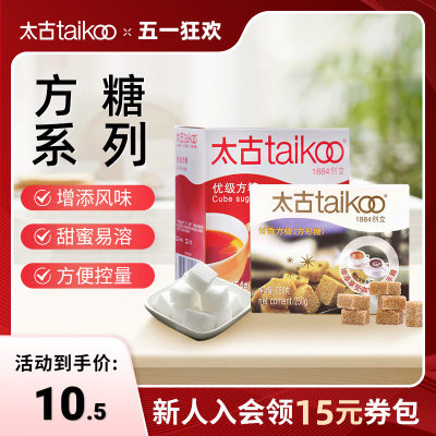 Taikoo太古方糖奶茶伴侣甘香方糖