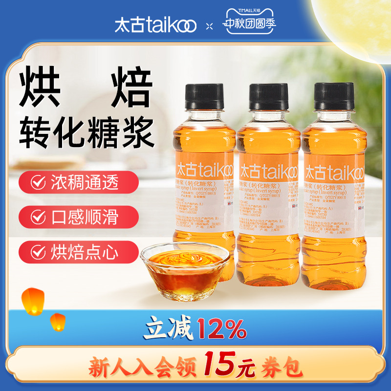 太古转化糖浆枧水250g月饼原料