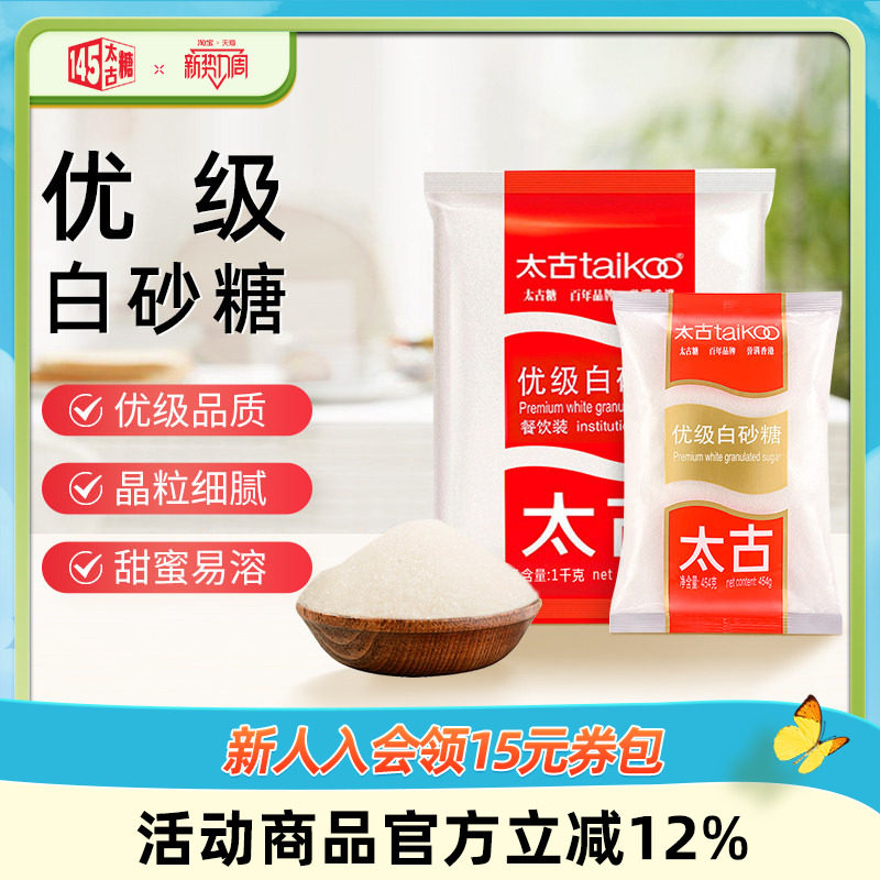 Taikoo太古优级白砂糖454g白糖1000g幼砂糖细砂糖烘焙糖原料家用