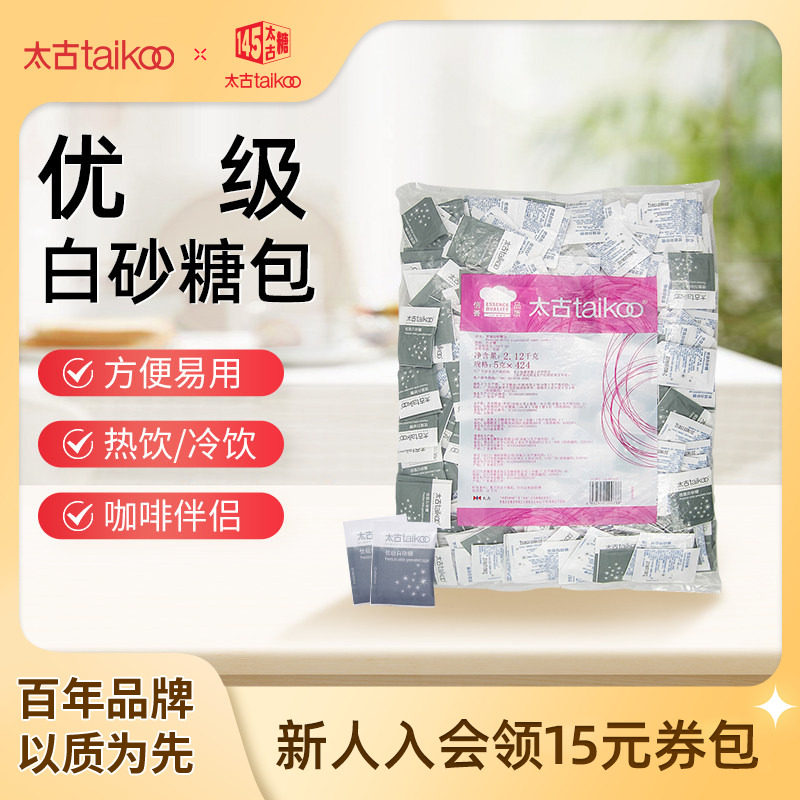 Taikoo太古优级白砂糖包2120g 咖啡奶茶伴侣餐饮散装5g*424小包 - 实物图