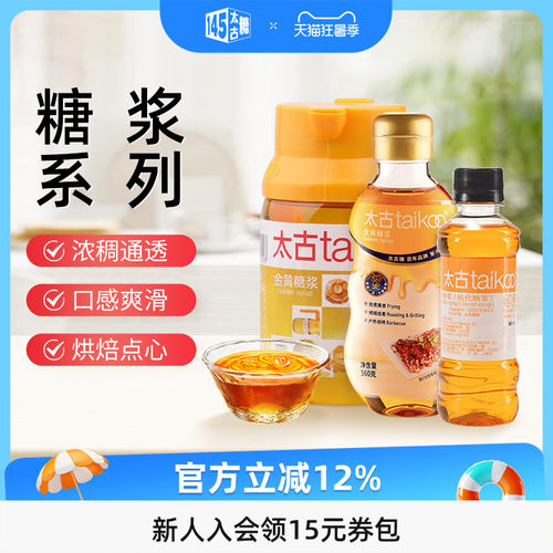 太古金黄月饼烘焙糖浆转化糖浆
