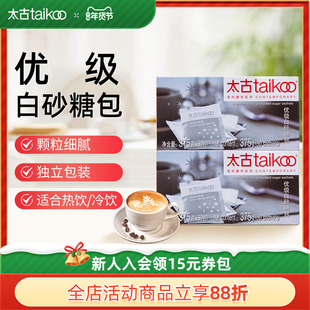 Taikoo太古糖包 优级白砂糖包375g 咖啡糖奶茶调糖伴侣独立小包装